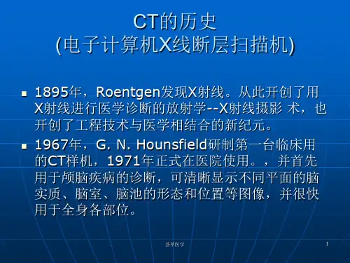 头颅CT基本知识与常见疾病专业医疗