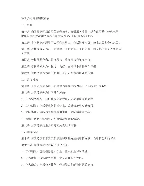 环卫公司考核制度模板