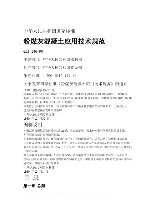 粉煤灰规范