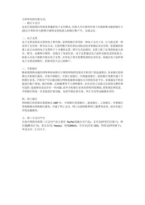 五种常用的付款方式