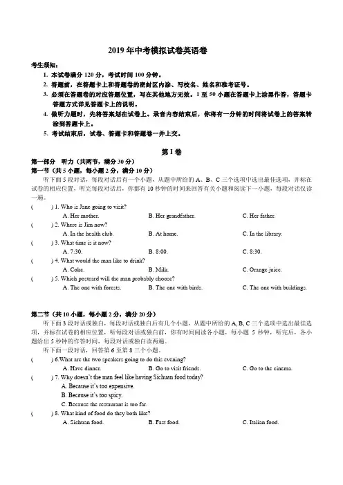 2019年中考模拟试卷英语卷及答案