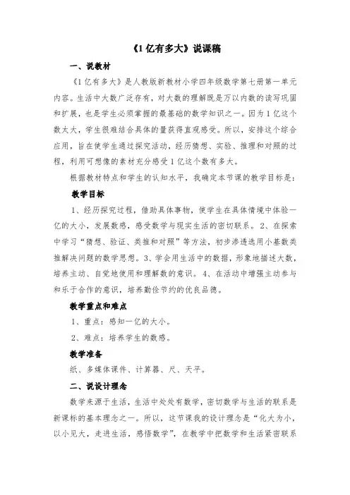 《1亿有多大》说课稿