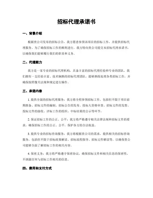 招标代理承诺书 (2)
