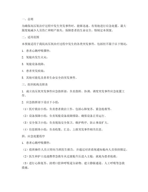 高压氧突发事件的应急预案