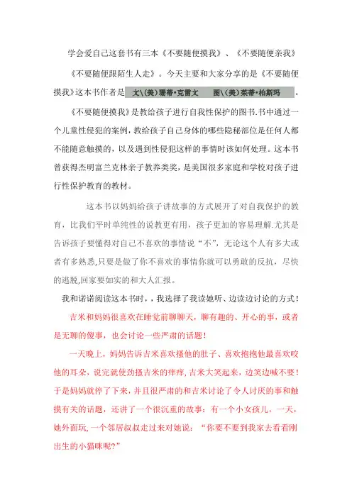 《不要随便摸我》绘本阅读分享
