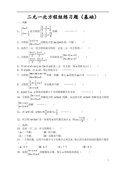 二元一次方程组练习题(基础+提高)