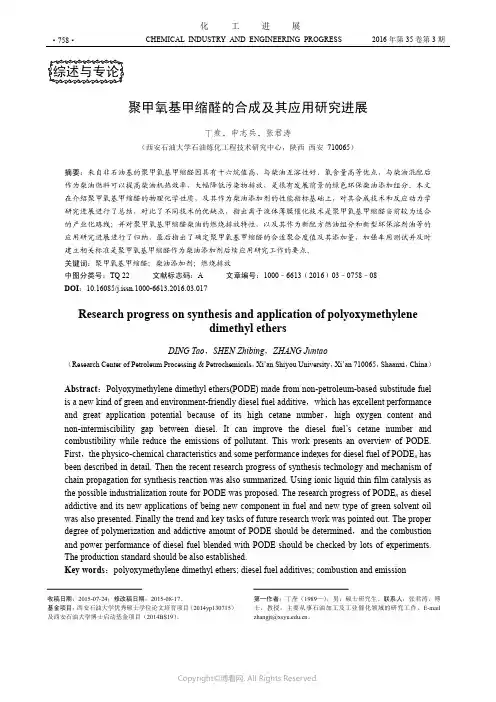 聚甲氧基甲缩醛的合成及其应用研究进展