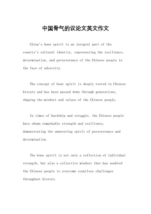 中国骨气的议论文英文作文