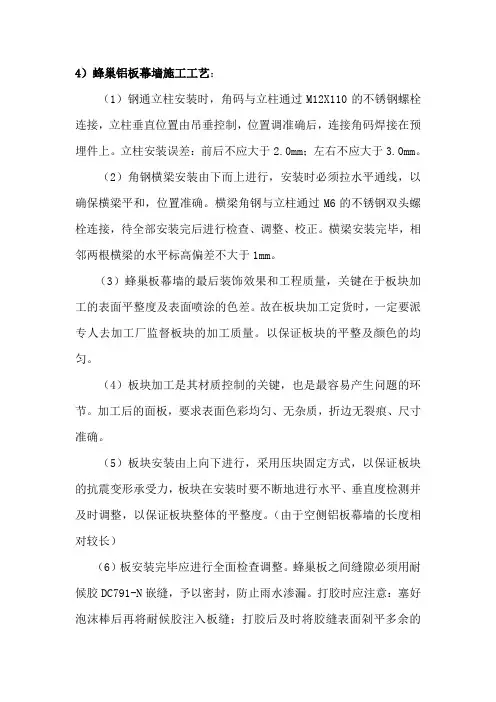 蜂巢铝板幕墙施工工艺