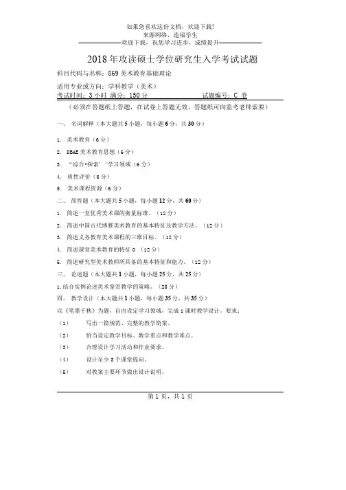河南师范大学869美术教育基础理论