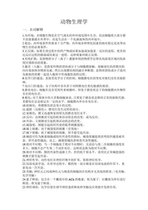 人体及动物生理学