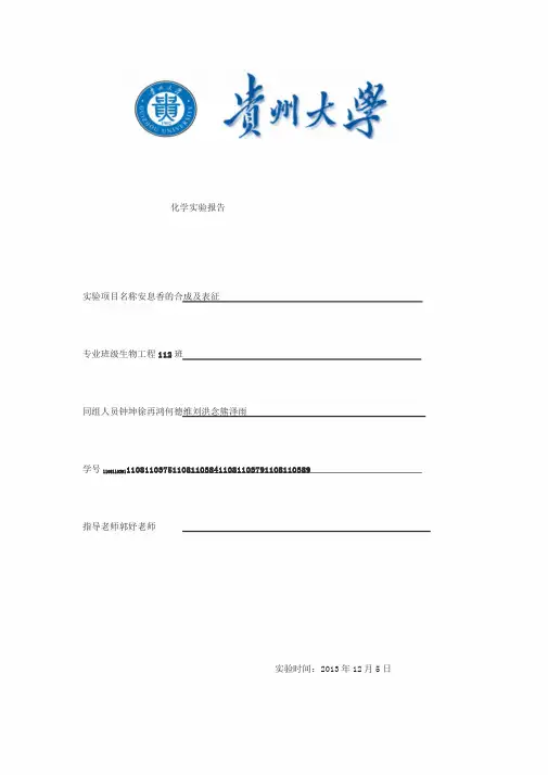 大学化学综合实验