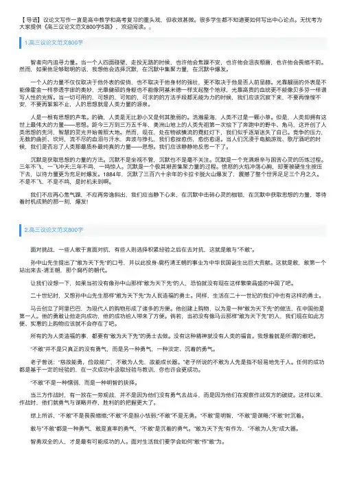高三议论文范文800字5篇