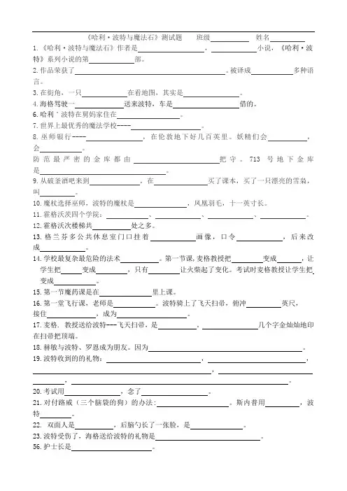 《哈利波特与魔法石》 测试题