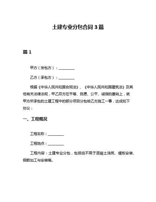 土建专业分包合同3篇