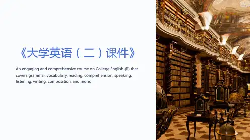 《大学英语(二)课件》