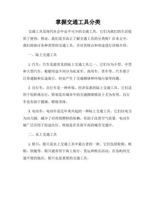 掌握交通工具分类