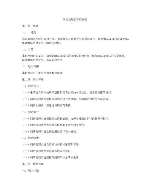 网站及域名管理制度