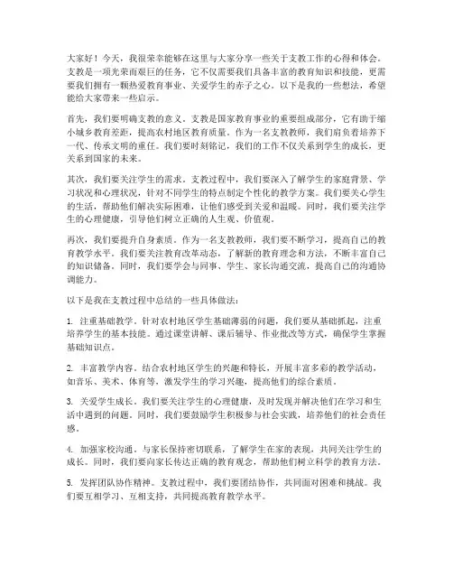 支教教师讲座发言稿