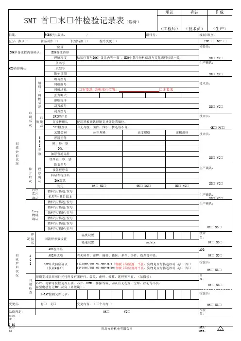 首件、末件单