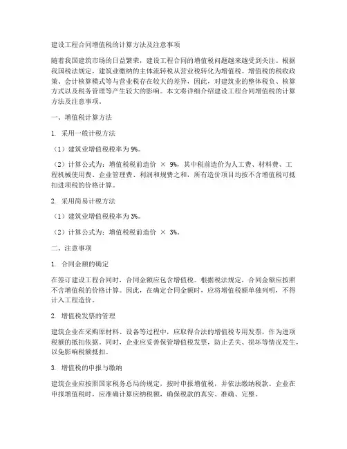 建设工程合同增值税怎么算