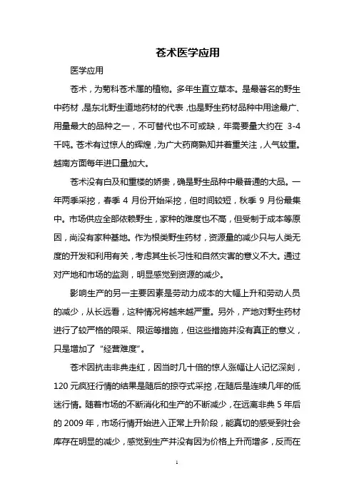 苍术医学应用