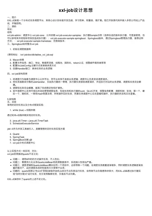 xxl-job设计思想
