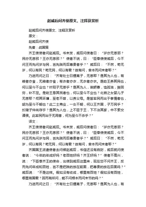 赵威后问齐使原文、注释及赏析