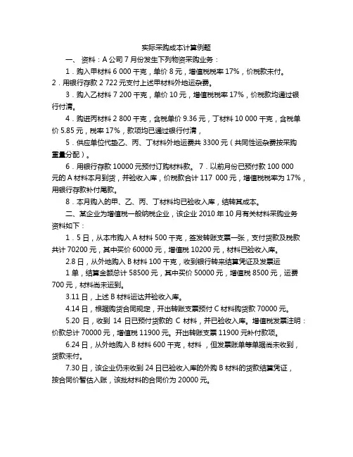 实际采购成本计算例题