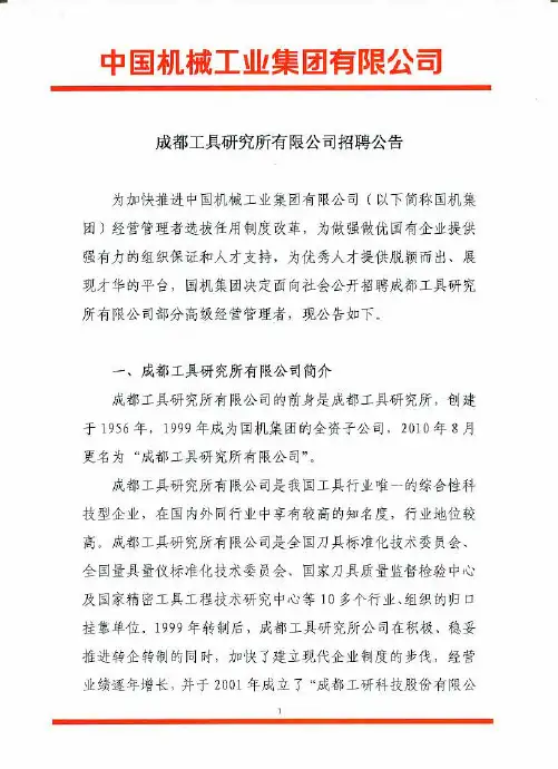 中国机械工业集团有限公司