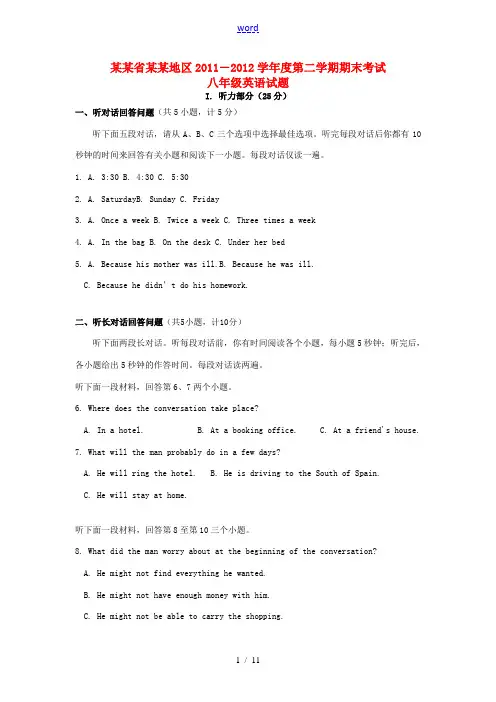 浙江省杭州地区2011-2012学年度八年级英语第二学期期末考试试题 人教新目标版