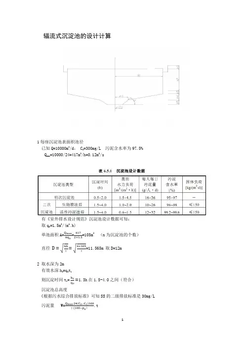 辐流式沉淀池1