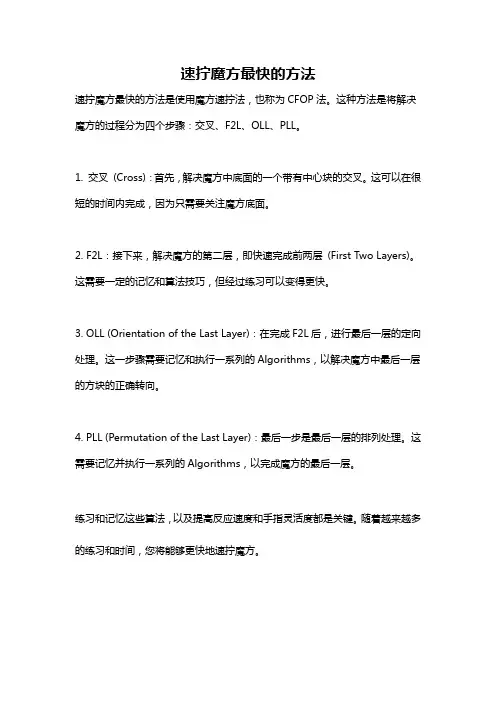 速拧魔方最快的方法
