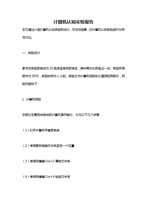 计算机认知实验报告