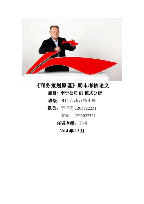 李宁品牌问题KT模式分析