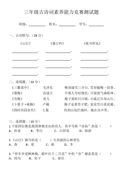 三年级古诗词素养试卷(1)