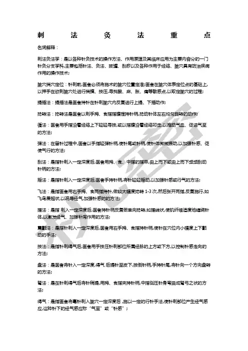 刺法灸法重点