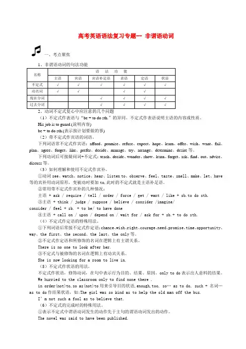 高考英语一轮复习 非谓语动词 北师大版选修9