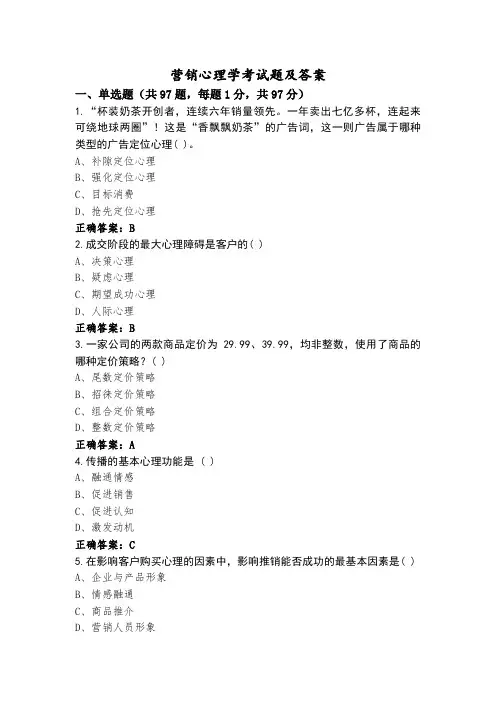 营销心理学考试题及答案