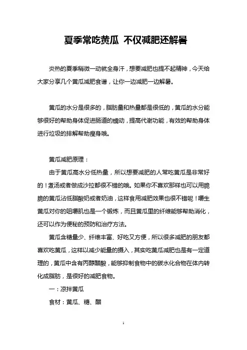 夏季常吃黄瓜 不仅减肥还解暑
