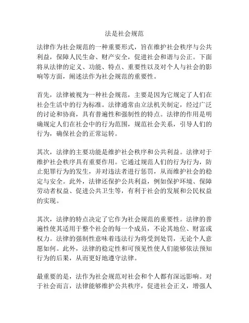 法是社会规范