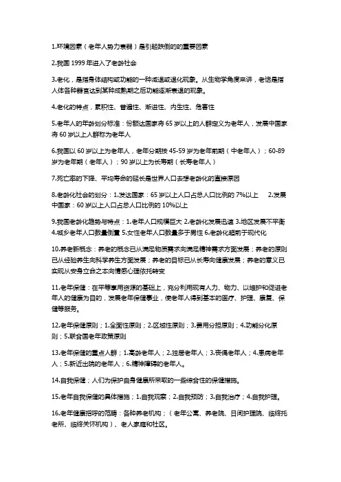 老年健康照护1重点