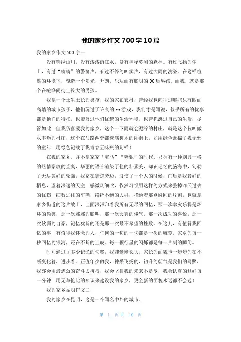 我的家乡作文700字10篇