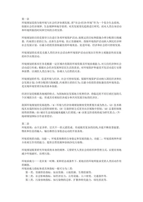 环境规划