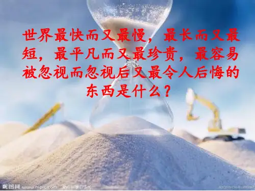 主题班会：珍惜时间ppt课件(通用) (2)