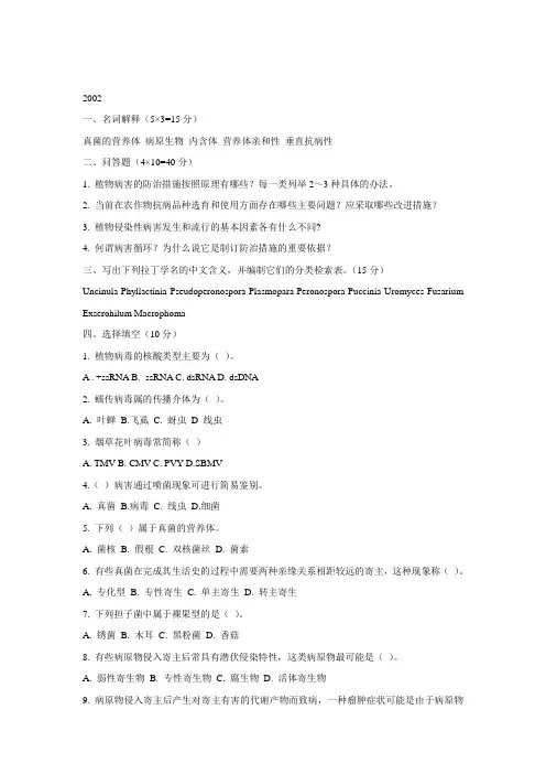 普通植物病理学试题及答案