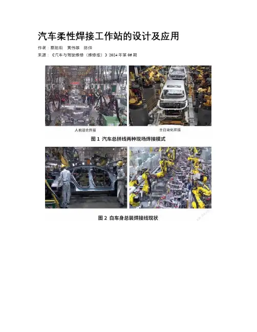  汽车柔性焊接工作站的设计及应用
