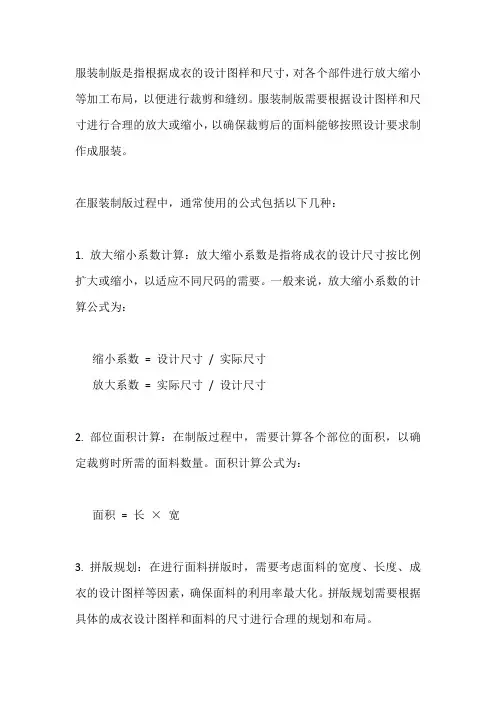 服装制版公式