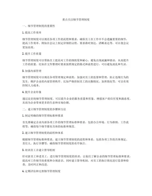 重点关注细节管理制度