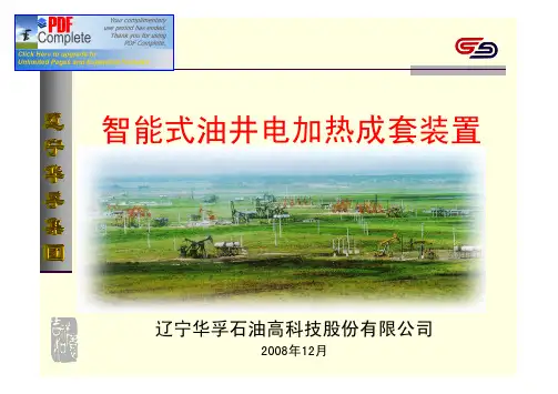 电加热技术简介(华浮)